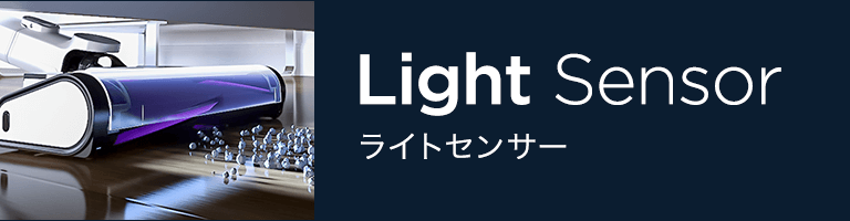 Light Sensor / ライトセンサー